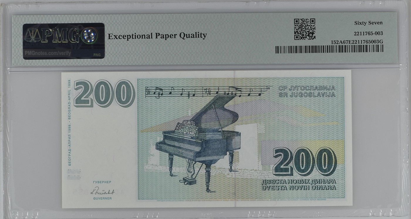 收藏联盟Quantum Auction 第310期拍卖 (已更新) 南斯拉夫1999年200新第纳尔 PMG67 未发行 十分稀少 仅一张更高分