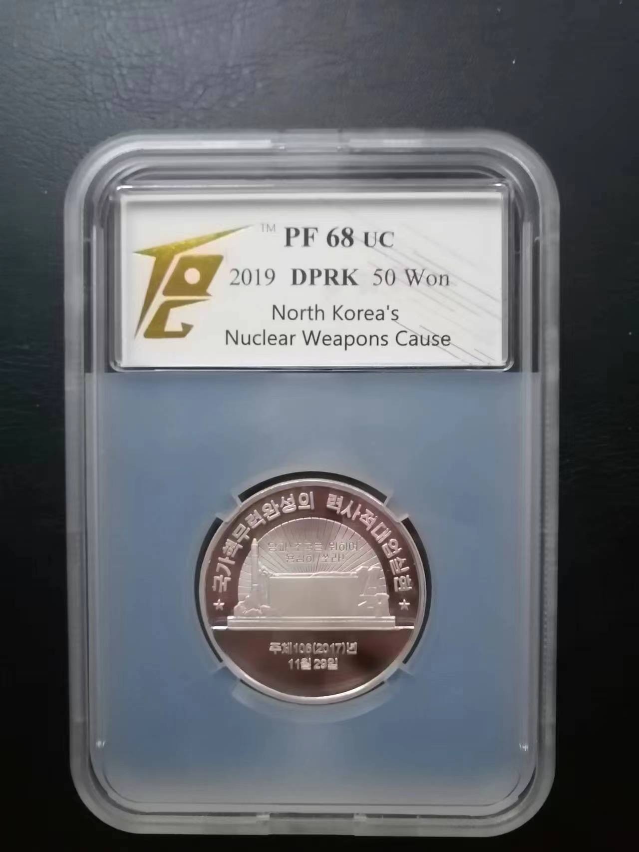 收藏联盟Quantum Auction 第310期拍卖 (已更新) 朝鲜2019年50元核武大业精制纪念2盎司银币 TQG PF68 UC 直径50mm 