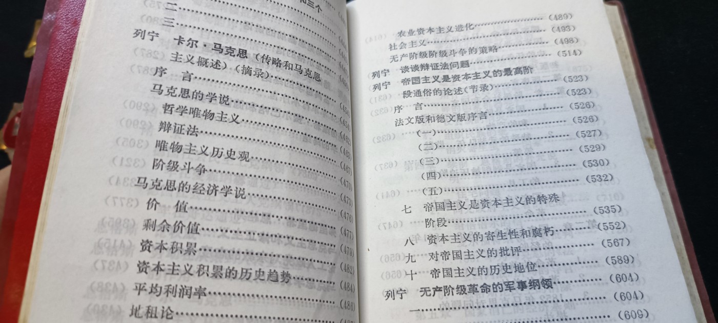 红色收藏🇨🇳毛主席像章红宝书0起专场🔥保真包老放心拍！ 马列著作红宝书，战士版（发给营以下干部），好品直板