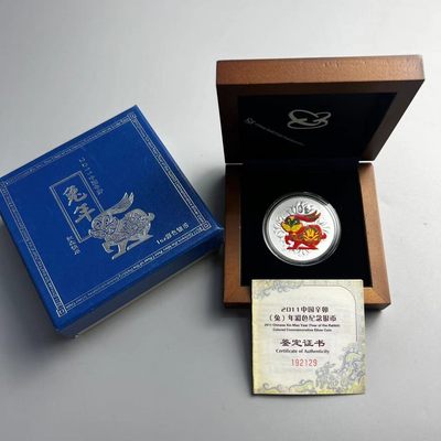 康怡轩【中国现代银币专场】 - 2011年中国发行辛卯兔年1盎司彩色纪念银币