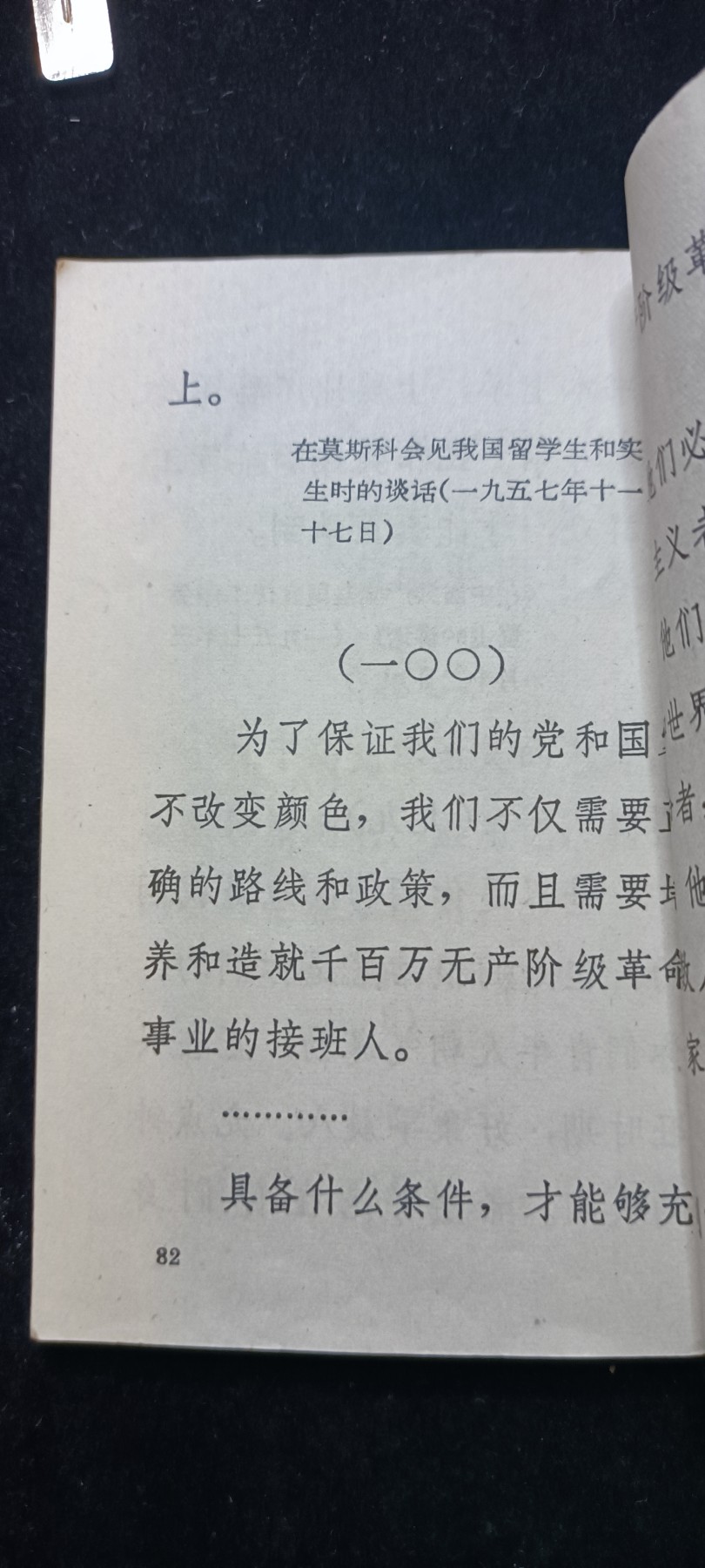 红色收藏🇨🇳毛主席像章红宝书0起专场🔥保真包老放心拍！ 总政红宝书，毛主席语录