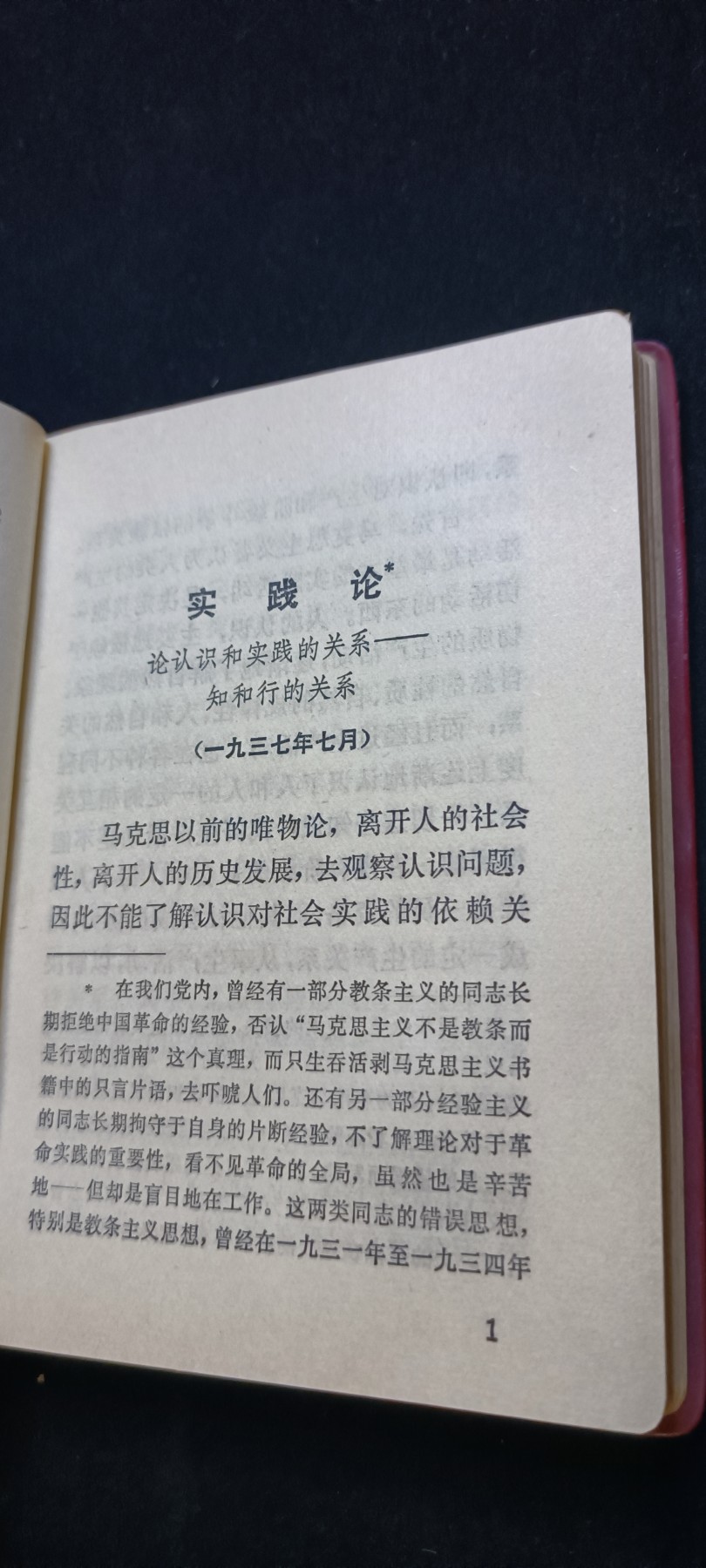 红色收藏🇨🇳毛主席像章红宝书0起专场🔥保真包老放心拍！ 红色收藏红宝书，毛主席的哲学著作