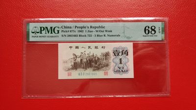 每日随心十拍008 <混拍场> - 三版下乡一角，蓝三平一角  VII VII II 2861665   全程无347  高分，PMG68E