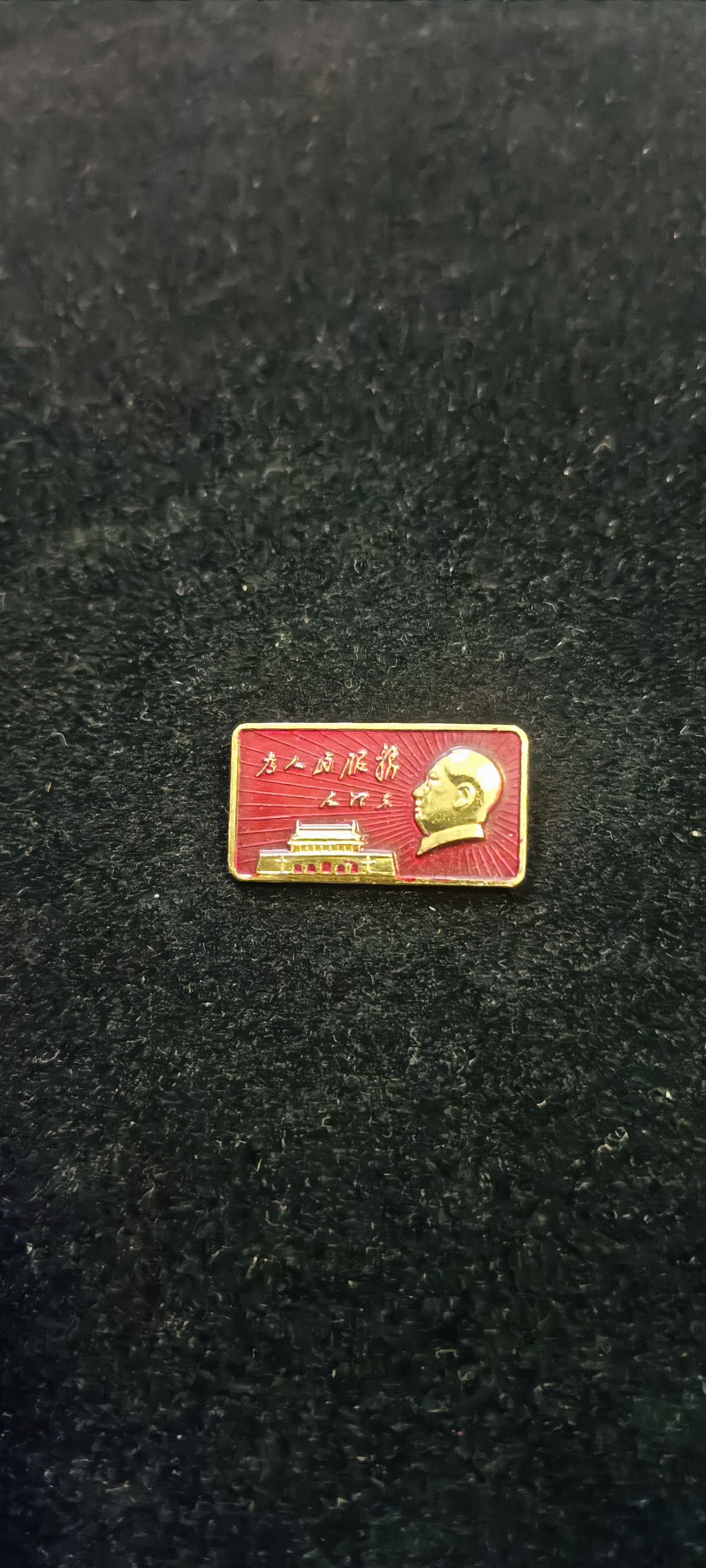 红色收藏🇨🇳毛主席像章红宝书0起专场🔥保真包老放心拍！ 为人民服务！毛体带签名