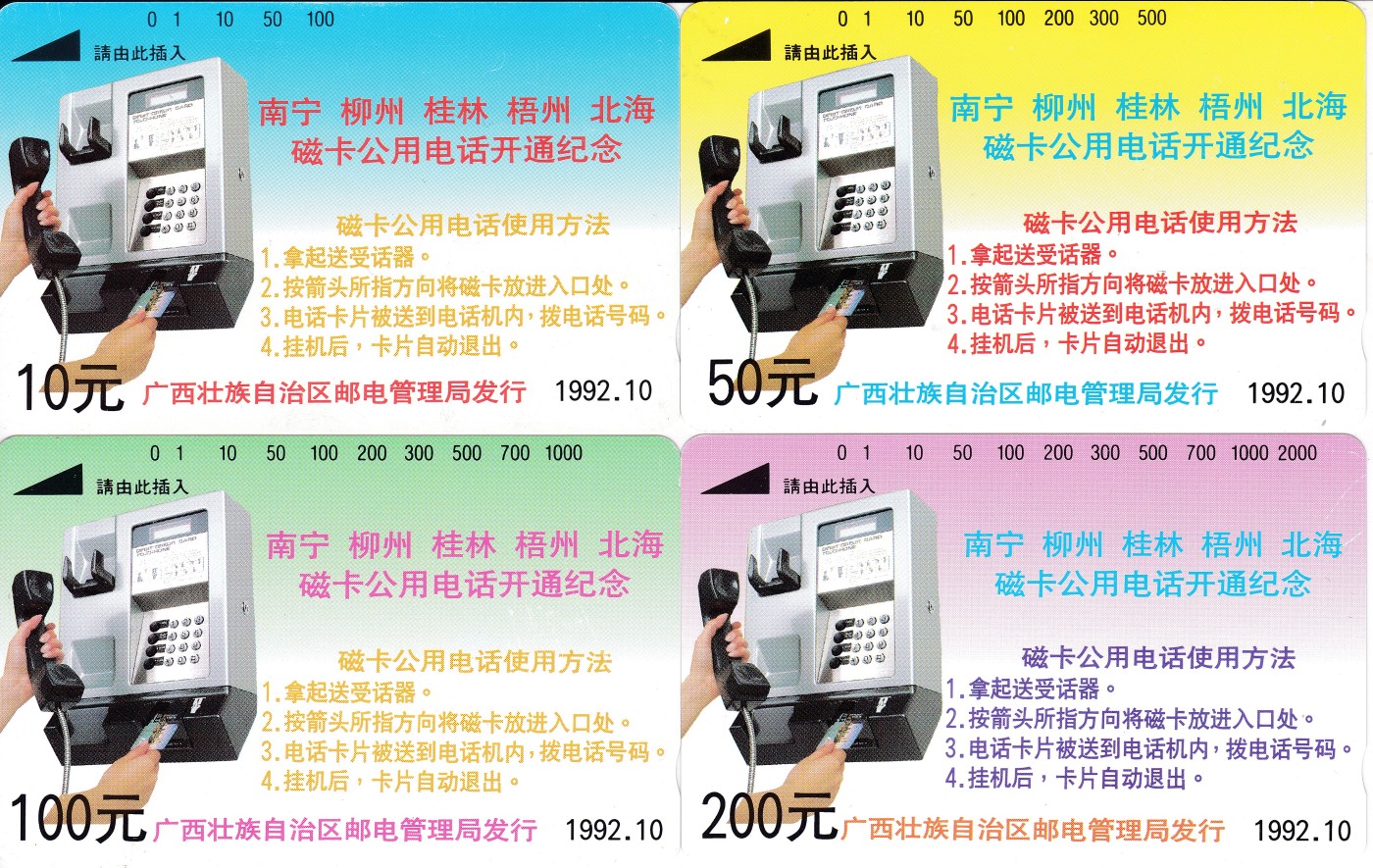 《卡拍》第266期拍卖2023年12月16日22:20截拍 广西田村卡《话机开通10、50、100、200元面值》四枚新卡（缺20元面值）。10元面值上方蓝底色处有较多的细丝划和磨白，50元面值上方黄底色处在光源下可见暗磨痕和暗丝划，有数点磨痕露白。100元面值左上角和右上角各有数处磨痕小点露白，背面有一处霉斑，下边缘露白。200元面值右上角底色上有三条细划露白。