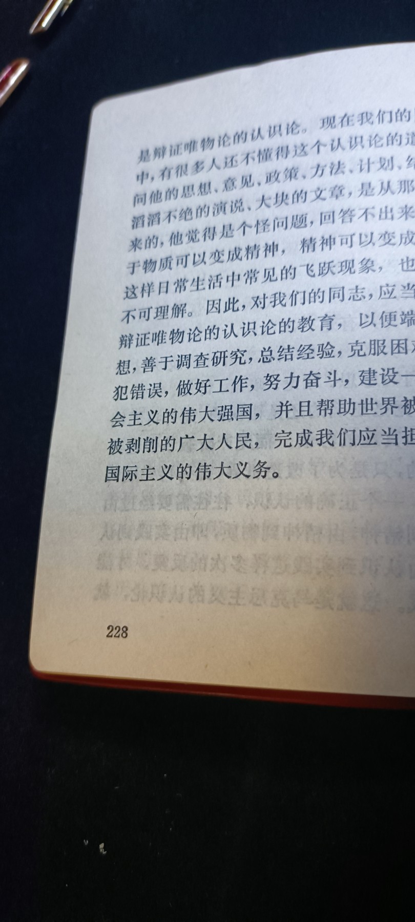 红色收藏🇨🇳毛主席像章红宝书0起专场🔥保真包老放心拍！ 红色收藏红宝书，毛主席的哲学著作