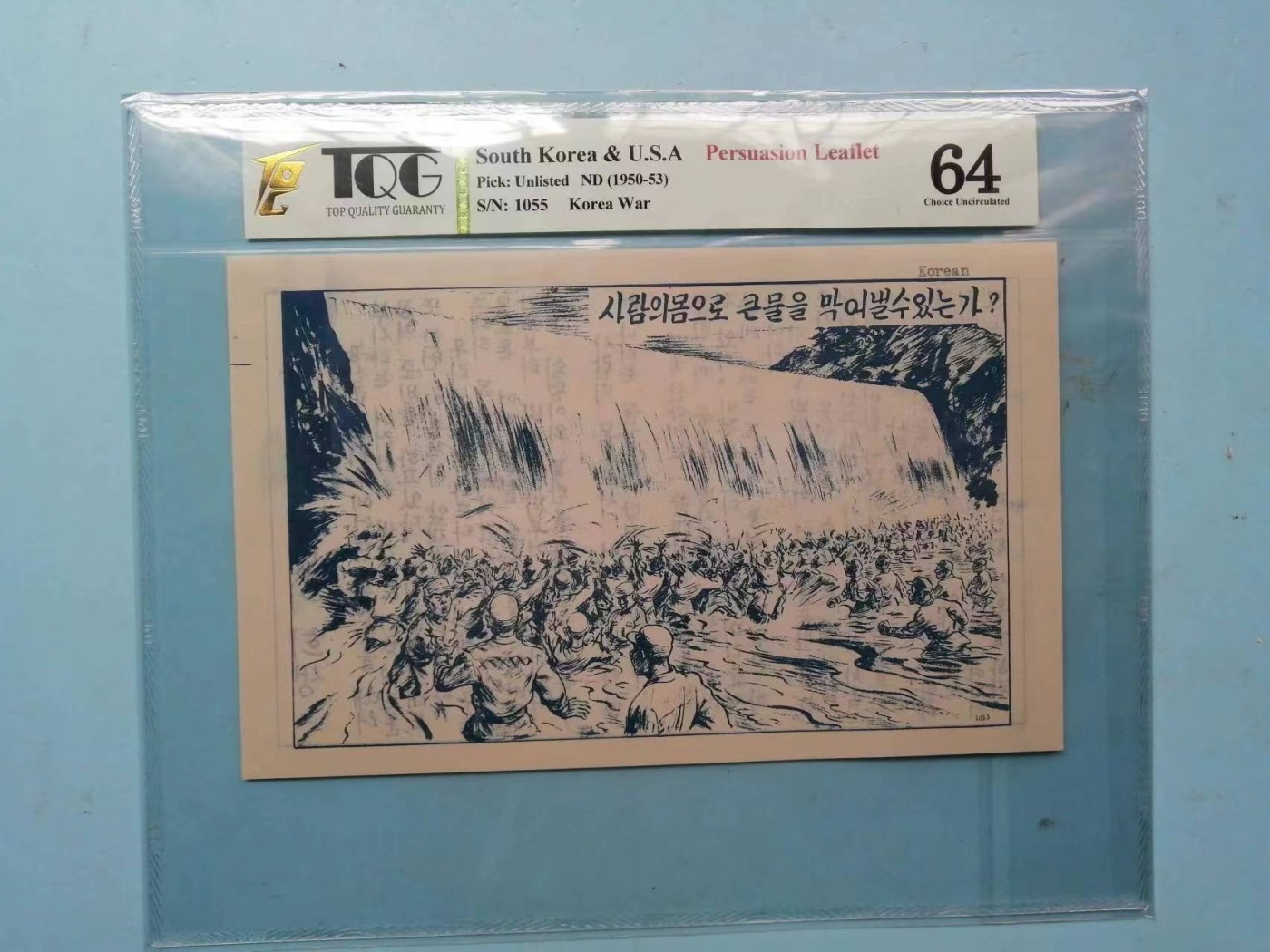 收藏联盟Quantum Auction 第310期拍卖 (已更新) 南韩和美国1950-53年劝降券 TQG64 稀少