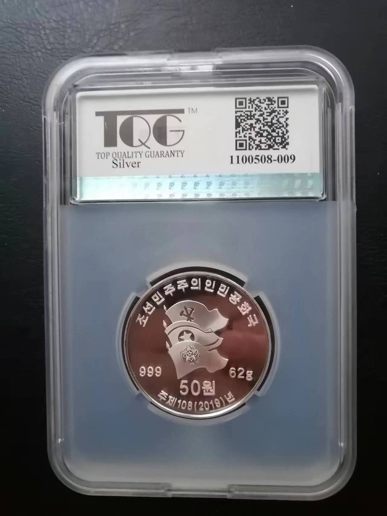 收藏联盟Quantum Auction 第310期拍卖 (已更新) 朝鲜2019年50元核武大业精制纪念2盎司银币 TQG PF68 UC 直径50mm 