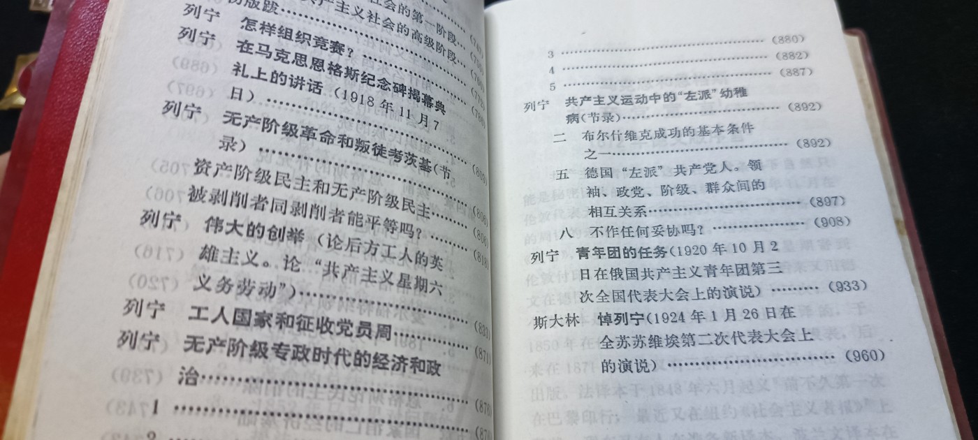红色收藏🇨🇳毛主席像章红宝书0起专场🔥保真包老放心拍！ 马列著作红宝书，战士版（发给营以下干部），好品直板
