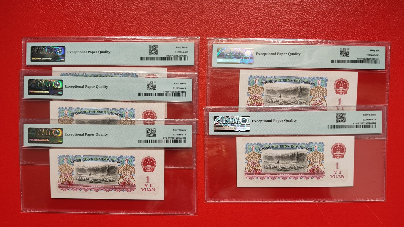 评级币混拍0114 三版拖拉机一元，五连号 IX II 80358985—89  无程47 包含尾86，88  PMG66E，67E