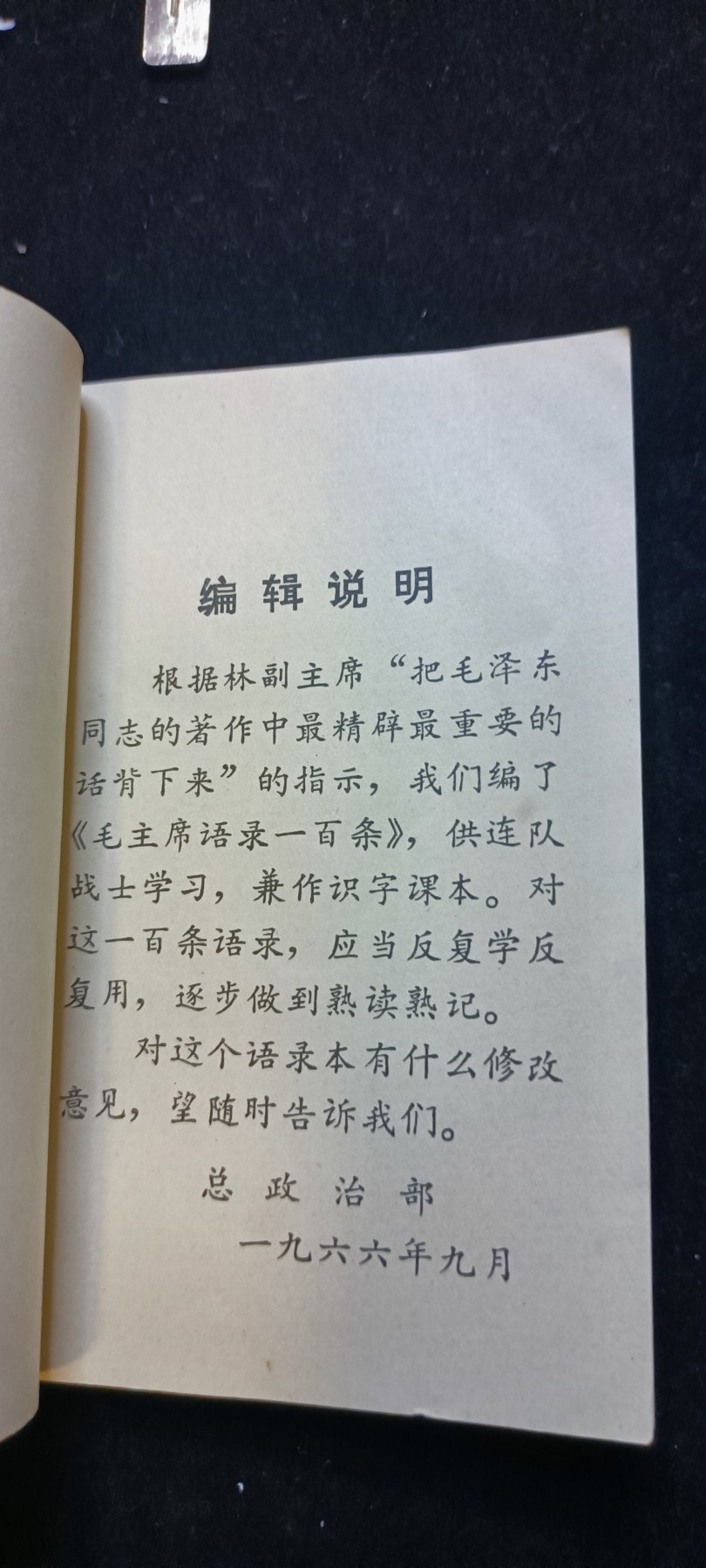 红色收藏🇨🇳毛主席像章红宝书0起专场🔥保真包老放心拍！ 总政红宝书，毛主席语录