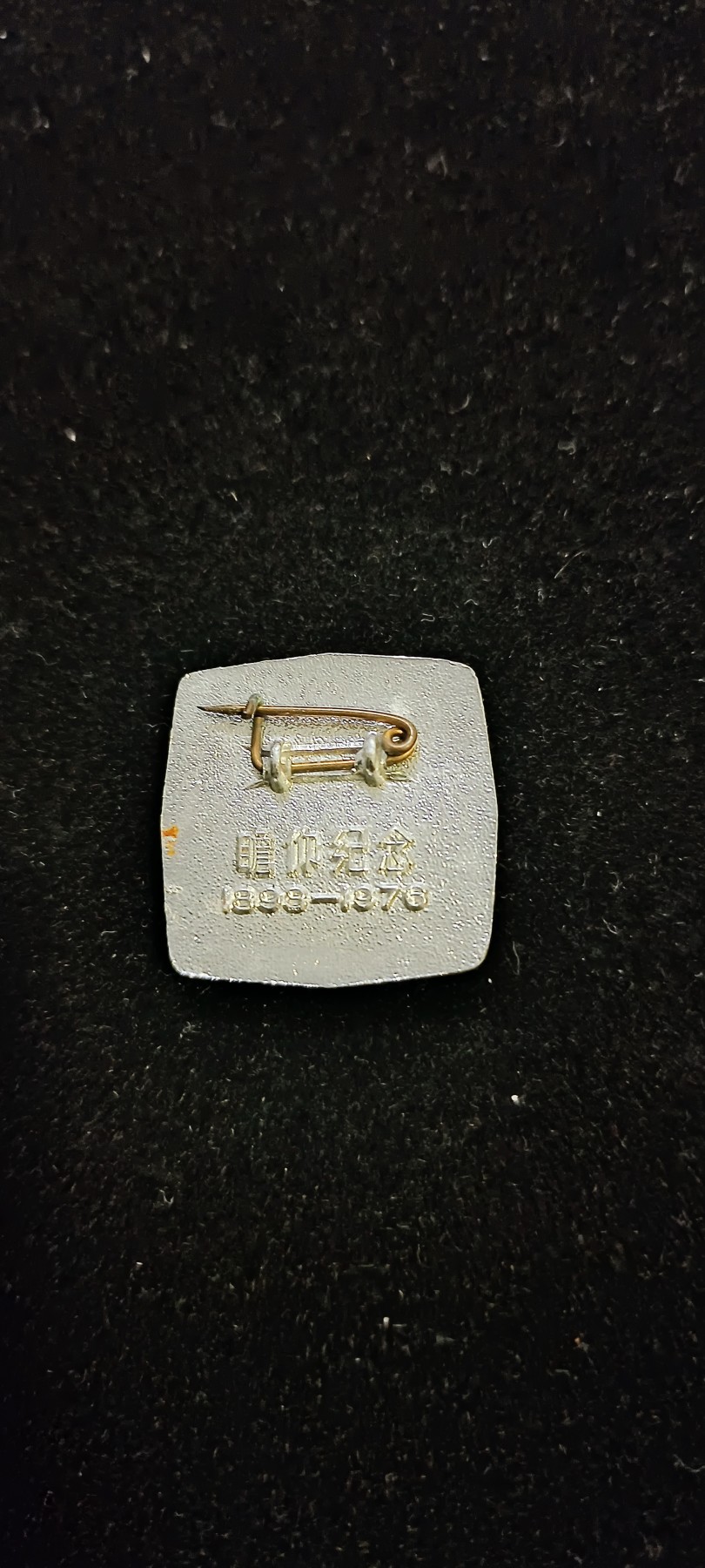 红色收藏🇨🇳毛主席像章红宝书0起专场🔥保真包老放心拍！ 少见毛主席纪念堂