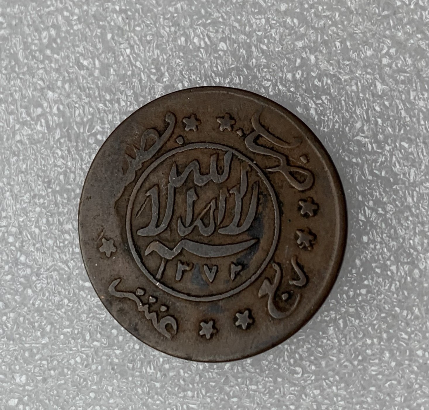 瓶子🏺散币纸币第3期  也门1934年1/40里亚尔1布克沙铜币