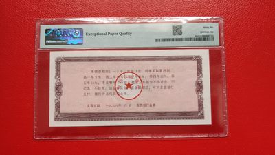 混拍场0103 中国农业银行，累进利息金融债券  带水印  冠号：03 00236809   无47   PMG66E 