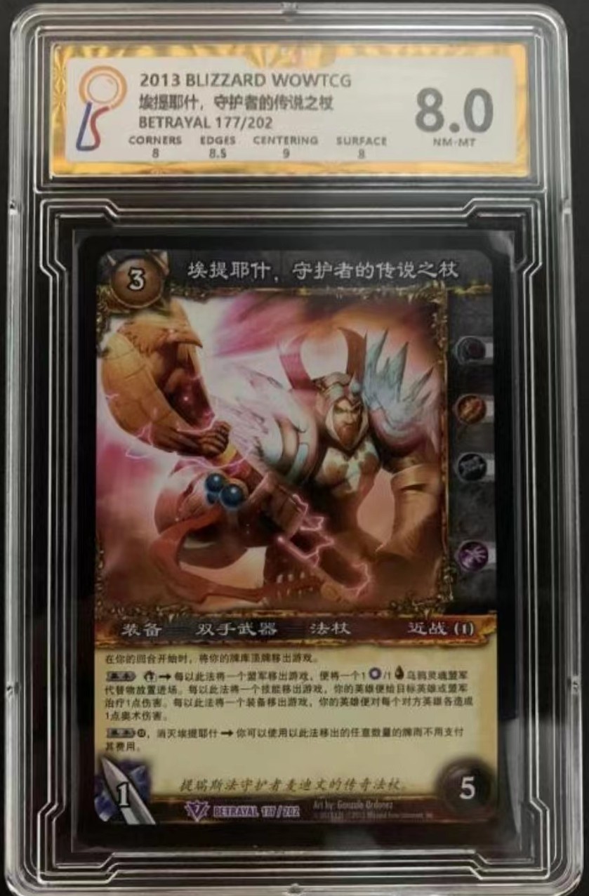 暴雪魔兽世界WOWTCG卡牌 8分，橙武：埃提耶什.守护者的传说之杖