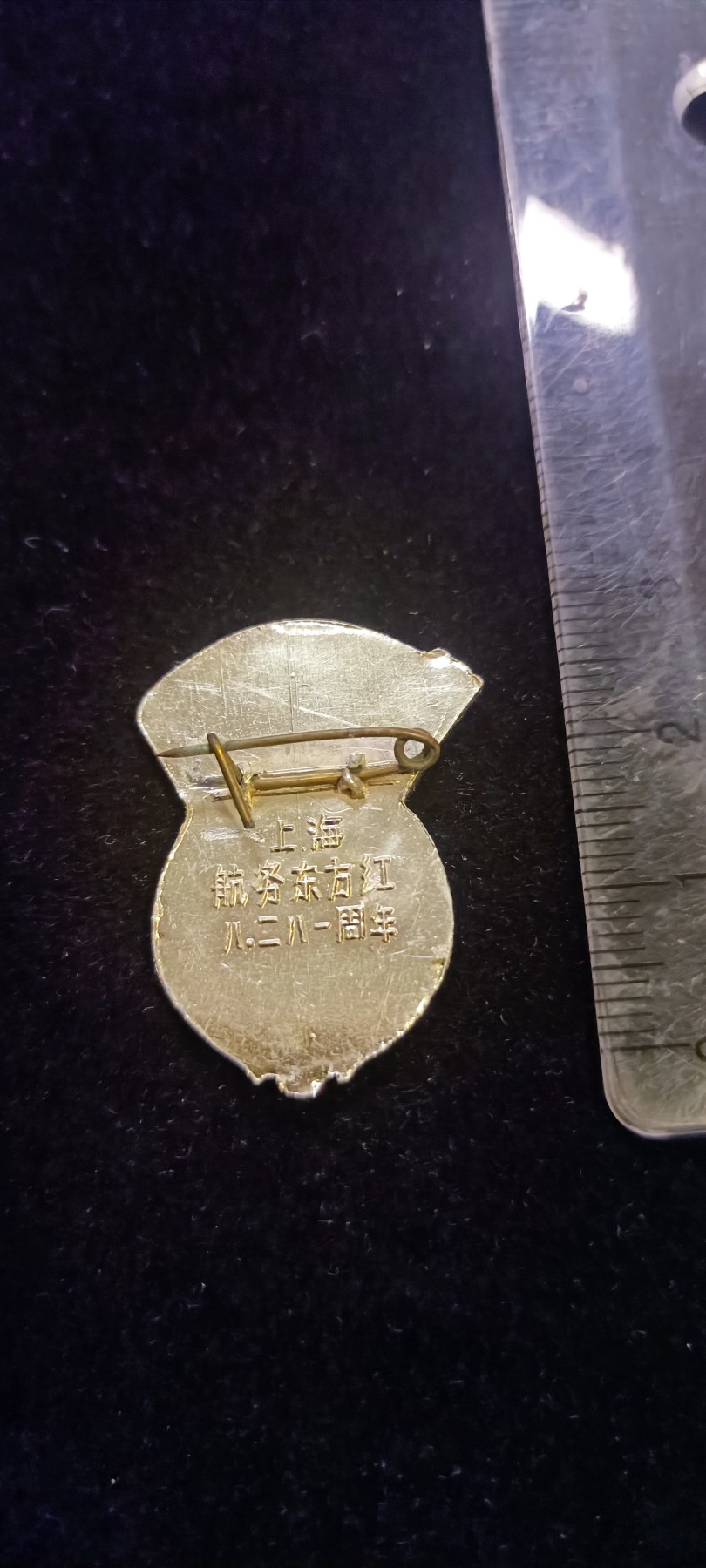 红色收藏🇨🇳毛主席像章红宝书0起专场🔥保真包老放心拍！ 上海东方红战斗队818一周年纪念！