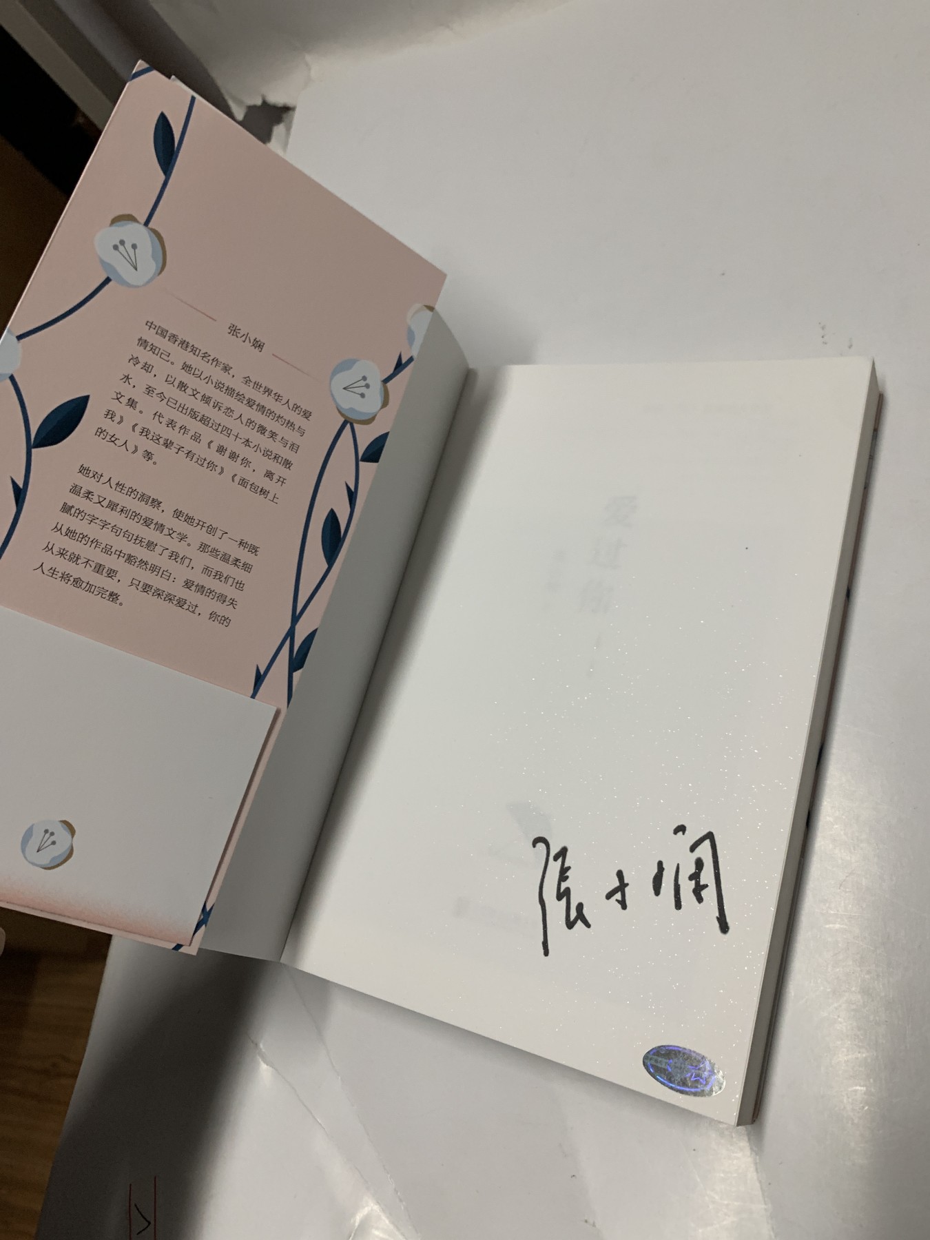 零元拍：中国香港知名作家 张小娴 亲笔签名 著书：爱过你