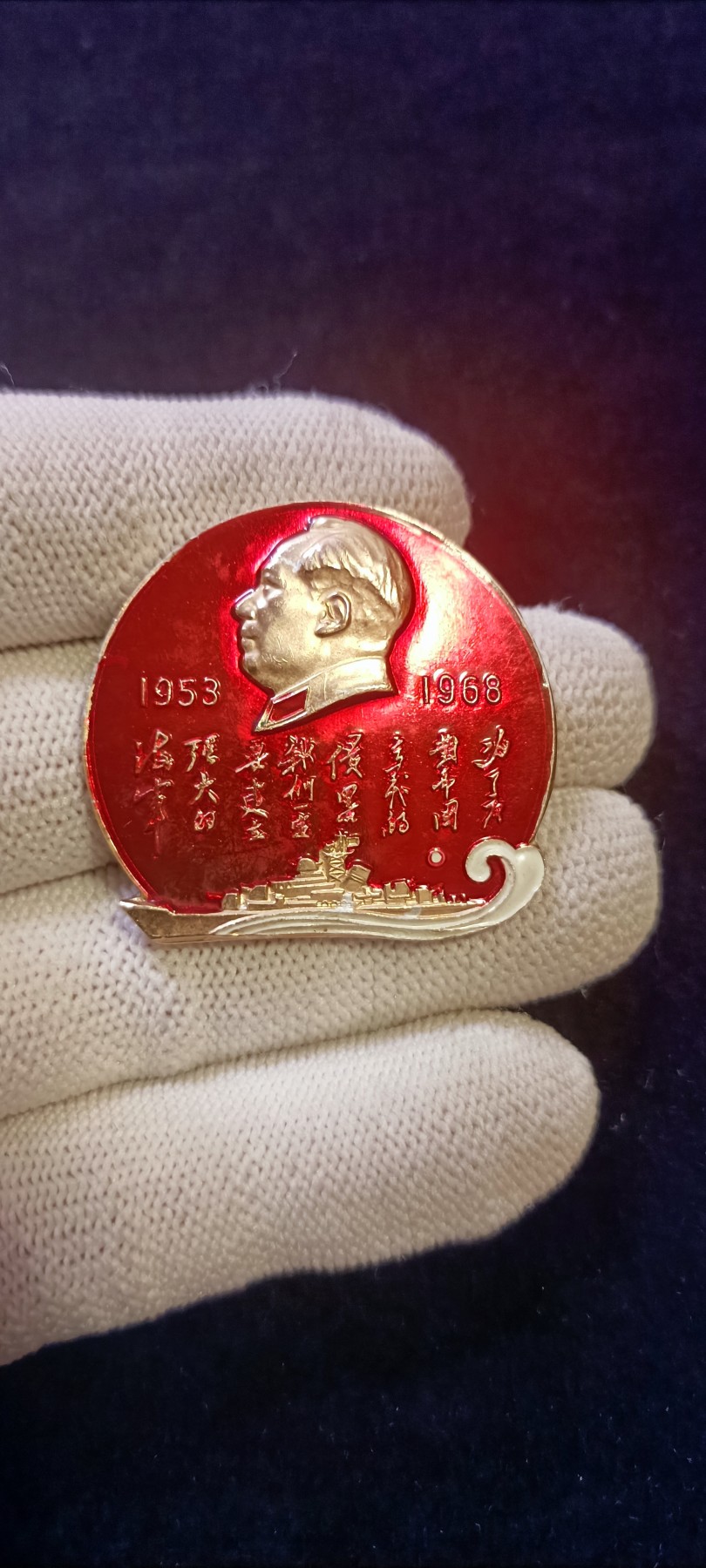 红色收藏🇨🇳毛主席像章红宝书0起专场🔥保真包老放心拍！ 全语录！毛主席视察海军部队纪念章！