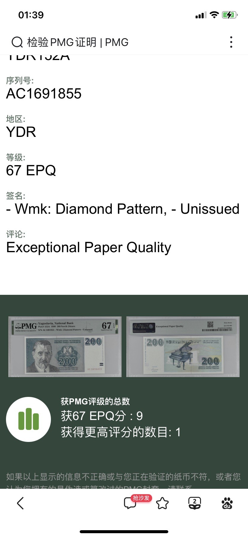 收藏联盟Quantum Auction 第310期拍卖 (已更新) 南斯拉夫1999年200新第纳尔 PMG67 未发行 十分稀少 仅一张更高分