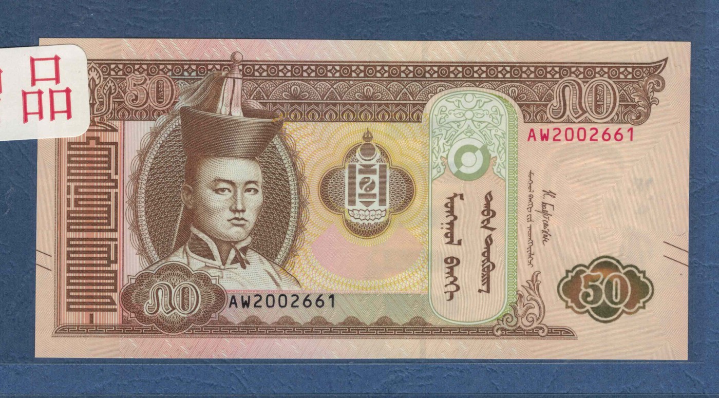 蒙古2019年50图格里特 无47 亚洲纸币 实物图 UNC