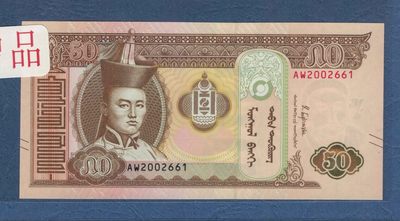 蒙古2019年50图格里特 无47 亚洲纸币 实物图 UNC - 蒙古2019年50图格里特 无47 亚洲纸币 实物图 UNC