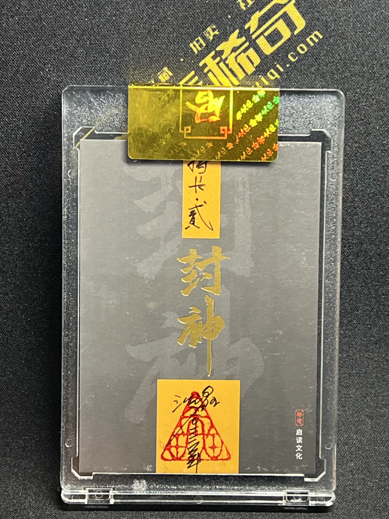 中福卡博会专场拍卖 2023 启读文化 中福卡博会封神特卡贰 沈鑫手绘卡 魔家四将魔礼海