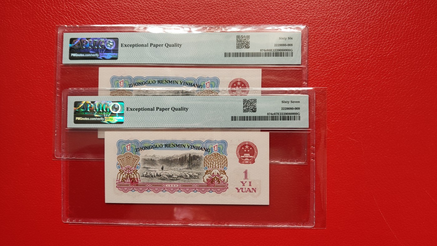 评级币0105 三版拖拉机一元，两连号 IX II 80358981—82  无程47   PMG66E，67E