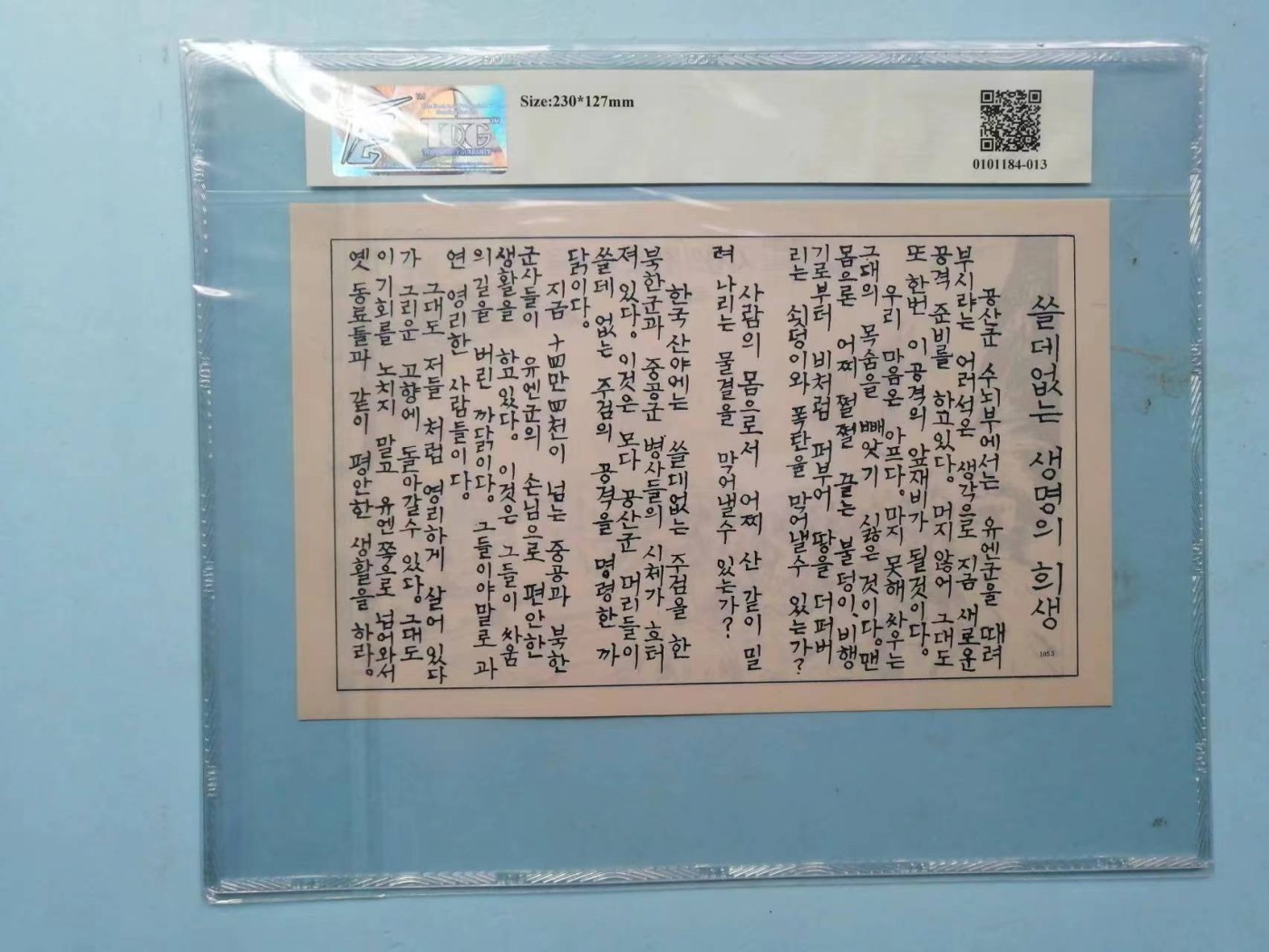 收藏联盟Quantum Auction 第310期拍卖 (已更新) 南韩和美国1950-53年劝降券 TQG64 稀少