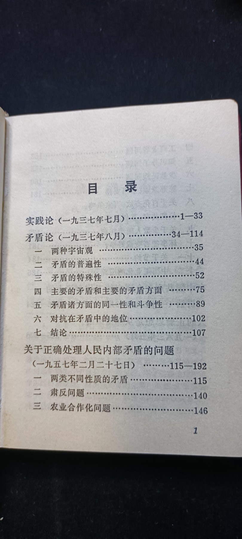 红色收藏🇨🇳毛主席像章红宝书0起专场🔥保真包老放心拍！ 红色收藏红宝书，毛主席的哲学著作