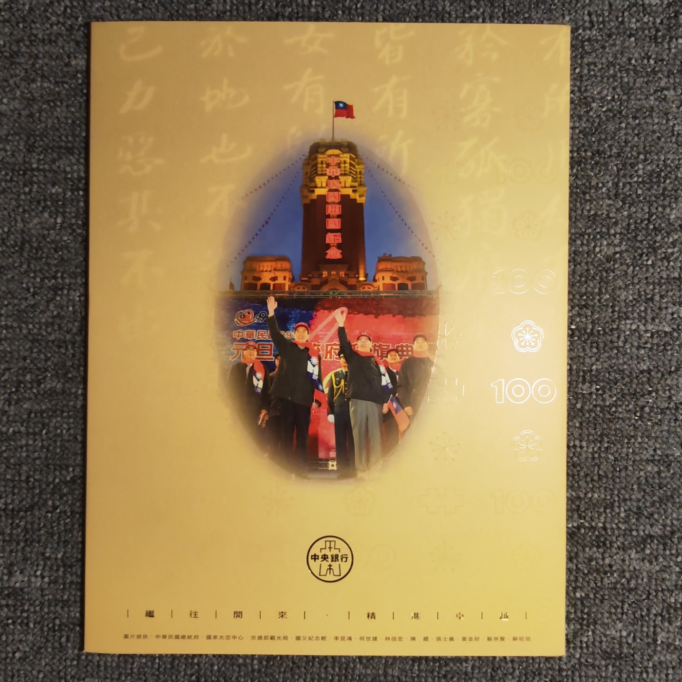 辛亥百年连体钞