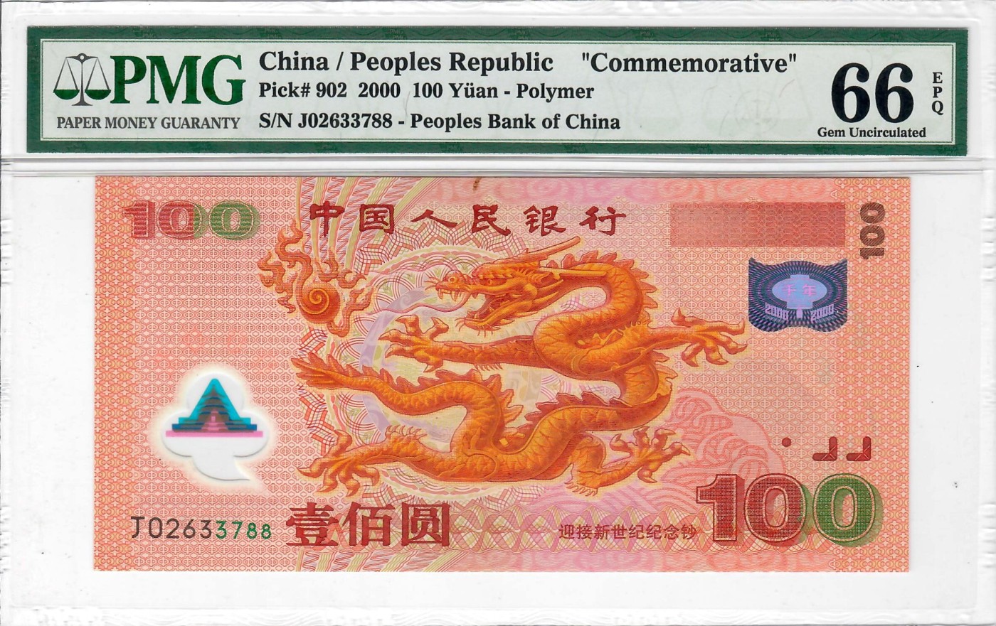 大中华拍卖第729期 龙钞00100 J02633788