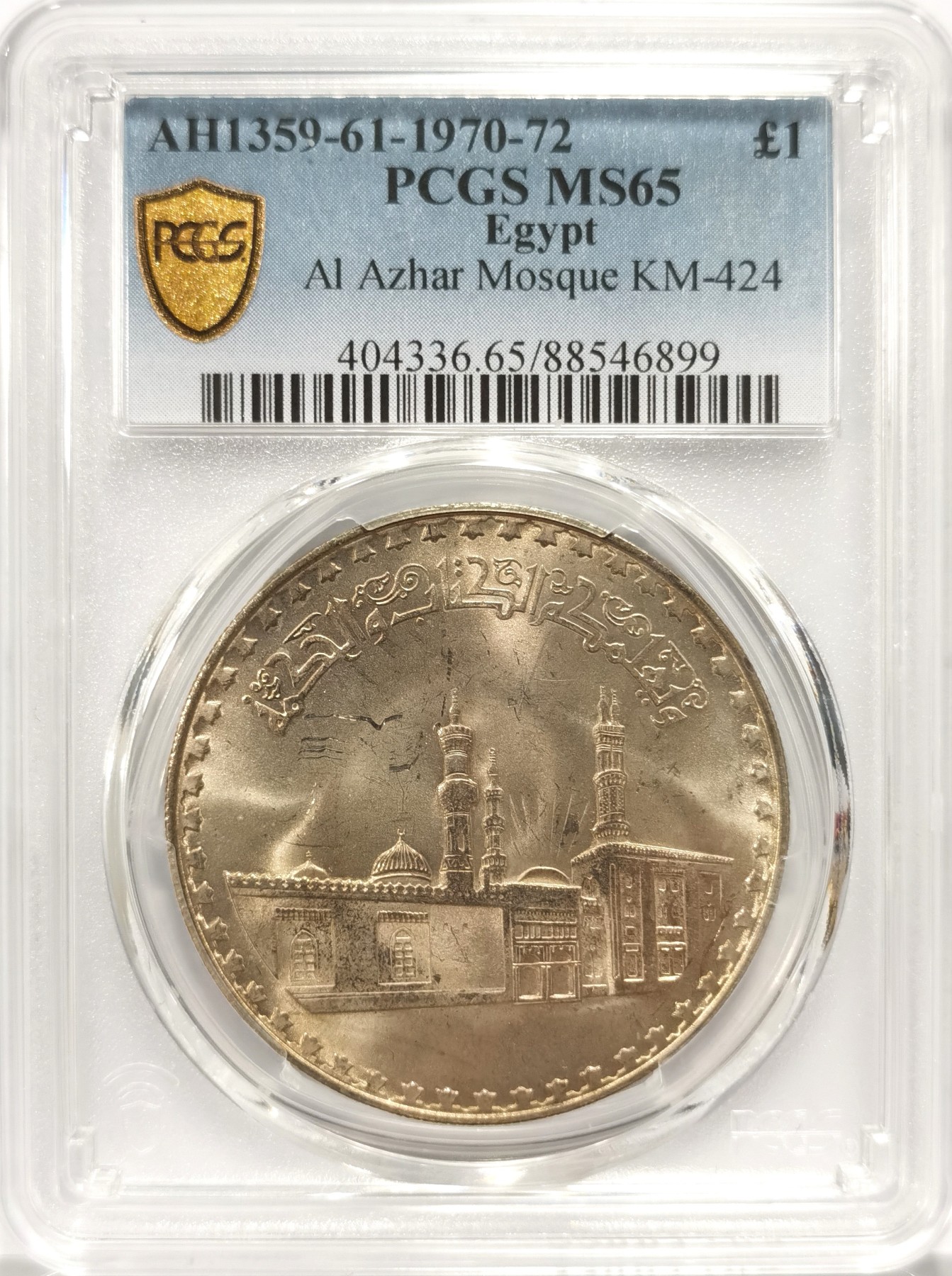 博洋堂世界钱币拍卖第056期（全场包邮） PCGS MS65 埃及1970年爱资哈尔清真寺1镑大银币，爱资哈尔清真寺位于埃及开罗城东南，为法蒂玛王朝大将昭海尔于970年修建开罗城的同时动工兴建。