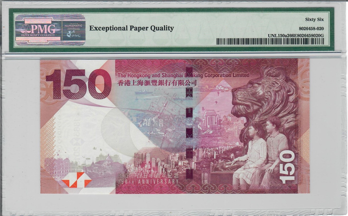 大中华拍卖第729期 香港汇丰银行150周年纪念钞15150 HK556388