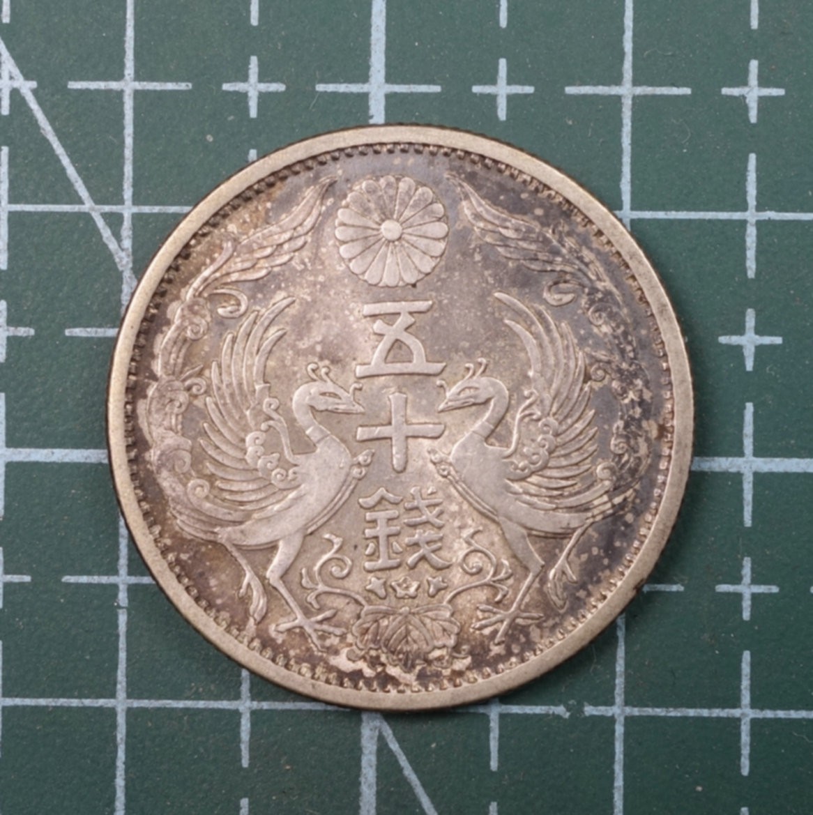 天业钱币散币、银币拍卖第22次专场 全场0元起拍0佣金，欢迎围观参拍 日本昭和九年五十钱银币 好包浆（重量：4.95克；含银：0.72）