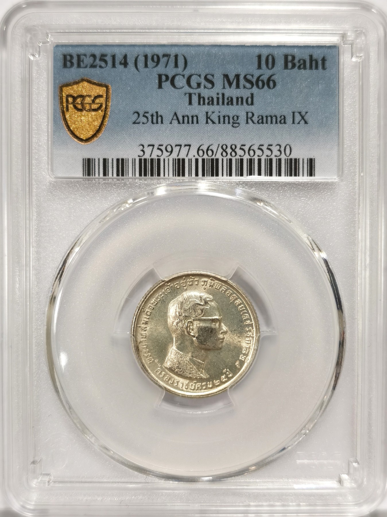 博洋堂世界钱币拍卖第056期（全场包邮） PCGS MS66 泰国1971年拉玛九世25周年纪念10铢