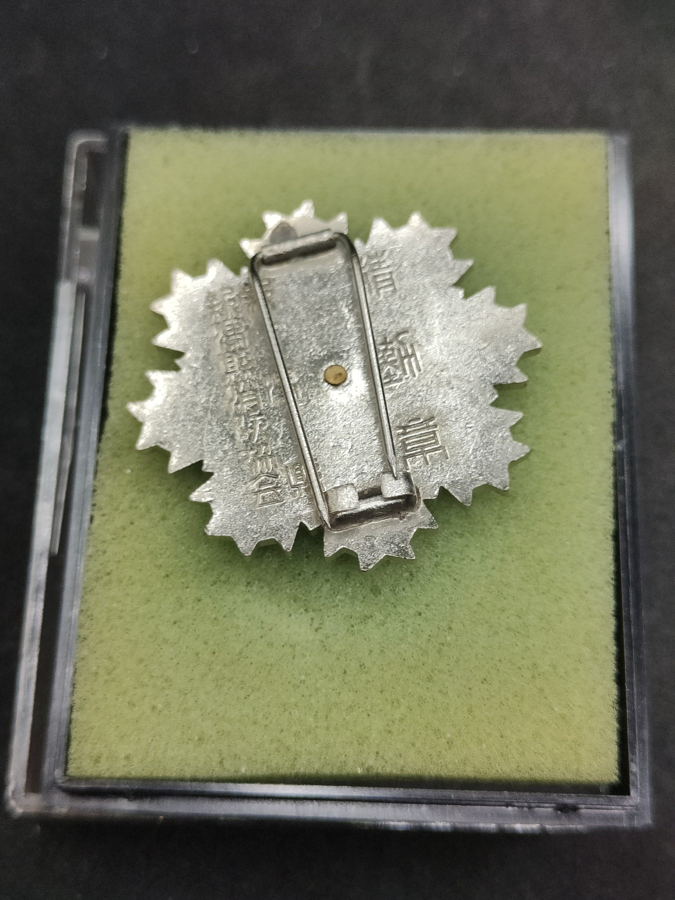 全场0元起拍 第117期 咸鱼国勋章拍卖专场 12月17日（周日）下午6：00开始 日本消防团 二十年精勤章