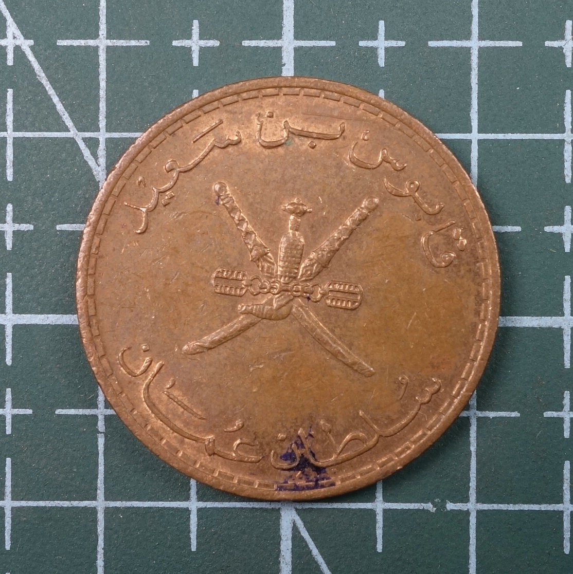 天业钱币散币、银币拍卖第22次专场 全场0元起拍0佣金，欢迎围观参拍 阿曼1979年10B