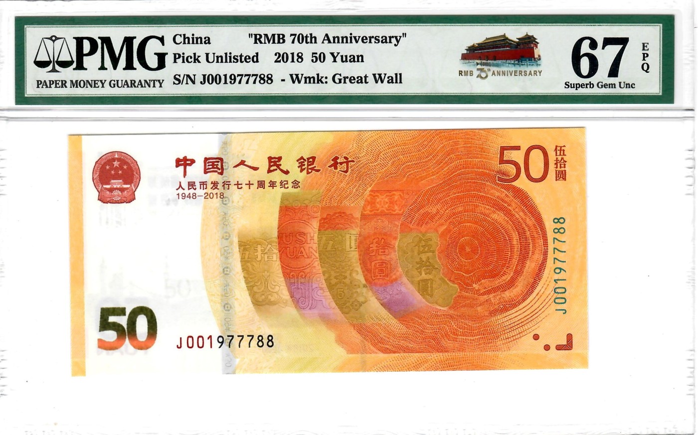 大中华拍卖第729期 人民币70周年纪念钞1850 J001977788