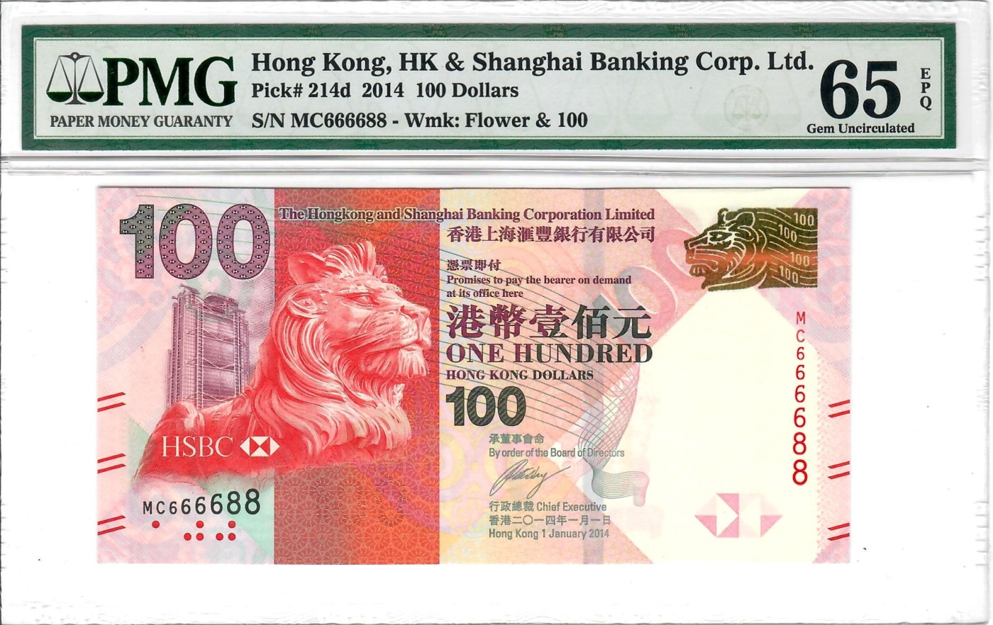 大中华拍卖第729期 香港汇丰银行14100 MC666688