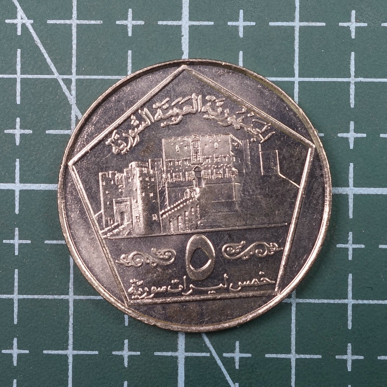 天业钱币散币、银币拍卖第22次专场 全场0元起拍0佣金，欢迎围观参拍 叙利亚1996年5镑 UNC