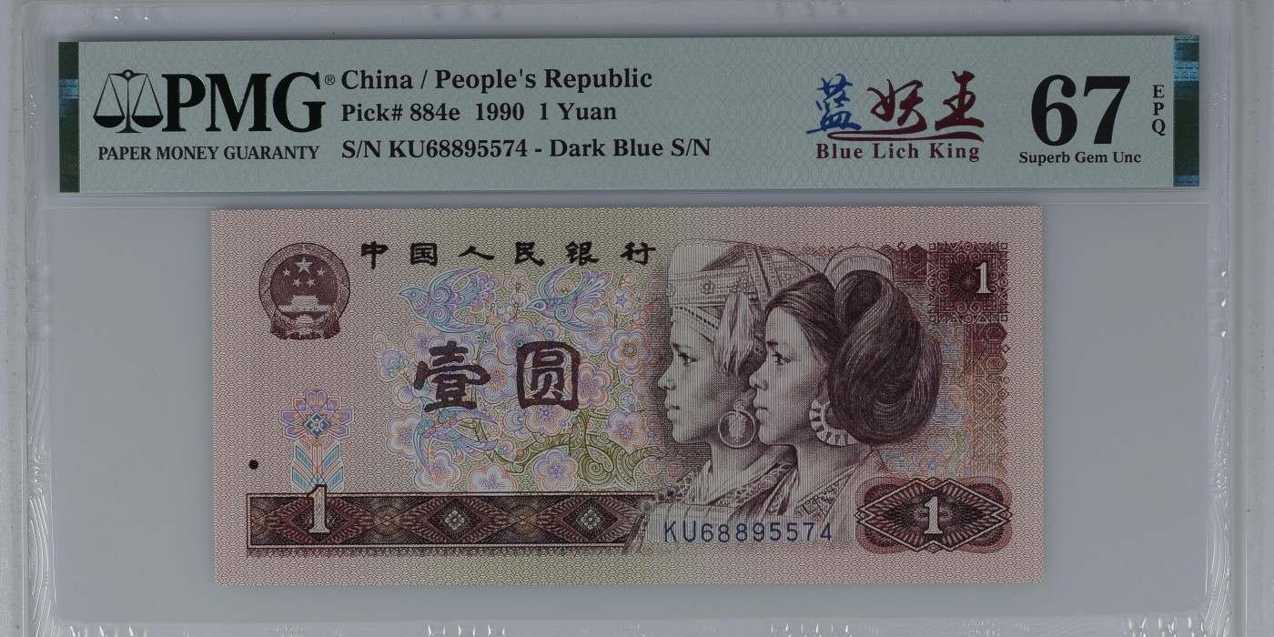 冬天里的第一场雪 China / People's Republic, 1 Yuan 1990
