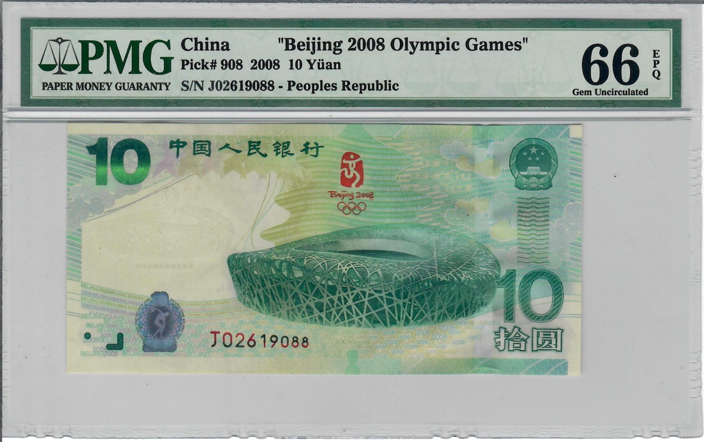 大中华拍卖第729期 北京奥运钞0810 J02619088