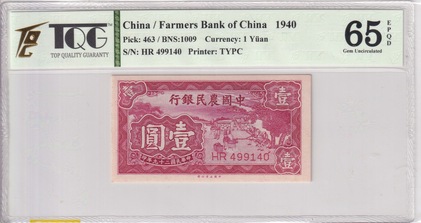 🌗乐淘淘世界纸币拍卖 第34期🌓 【HR 499140】中华民国二十九年（1940）纸币 壹圓 中国农民银行 TQG65EPQ