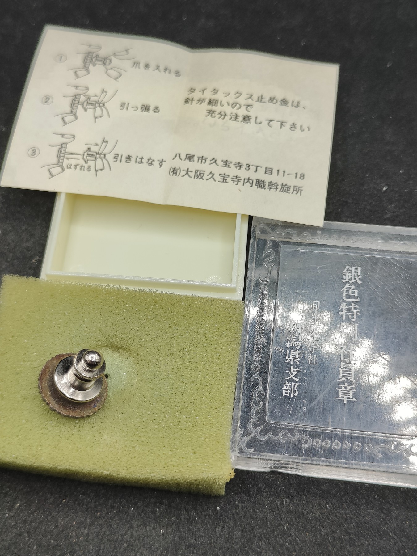 全场0元起拍 第117期 咸鱼国勋章拍卖专场 12月17日（周日）下午6：00开始 日本赤十字 银色特别社员章