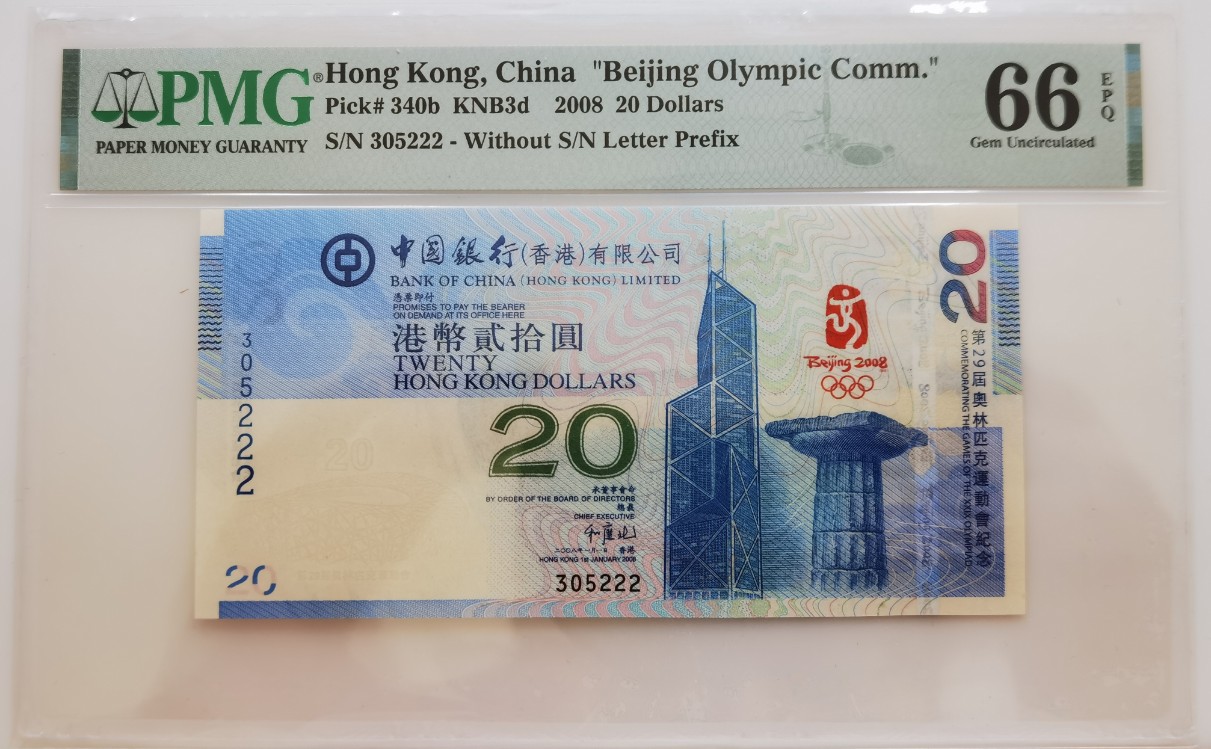大中华拍卖第729期 香港奥运钞0820豹子2 305222