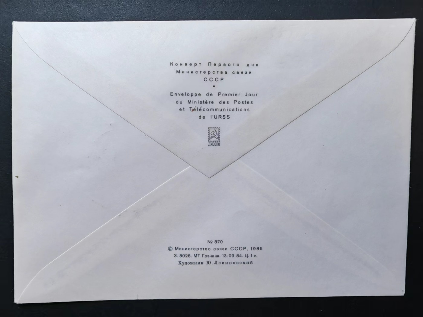 精选多國郵票品🔥💥（拍卖场）专场 第③⑧场 苏联1985年 二战胜利40年首日封