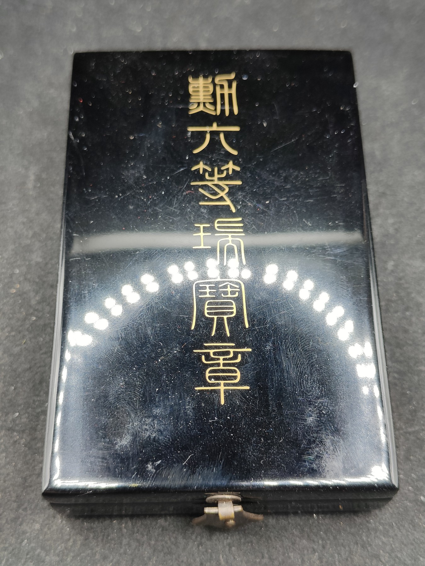全场0元起拍 第117期 咸鱼国勋章拍卖专场 12月17日（周日）下午6：00开始 日本六等瑞宝章 银制带盒