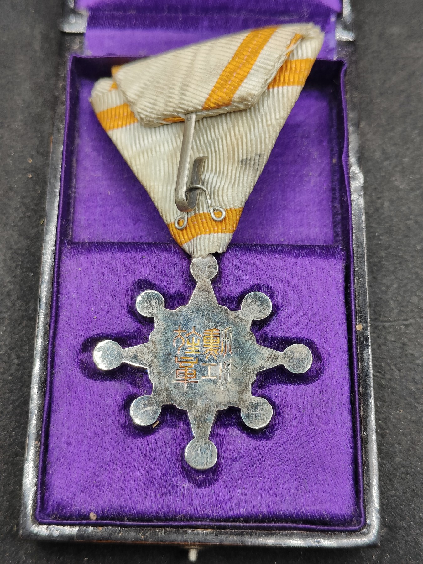 全场0元起拍 第117期 咸鱼国勋章拍卖专场 12月17日（周日）下午6：00开始 日本明治时期八等瑞宝章 银制带盒