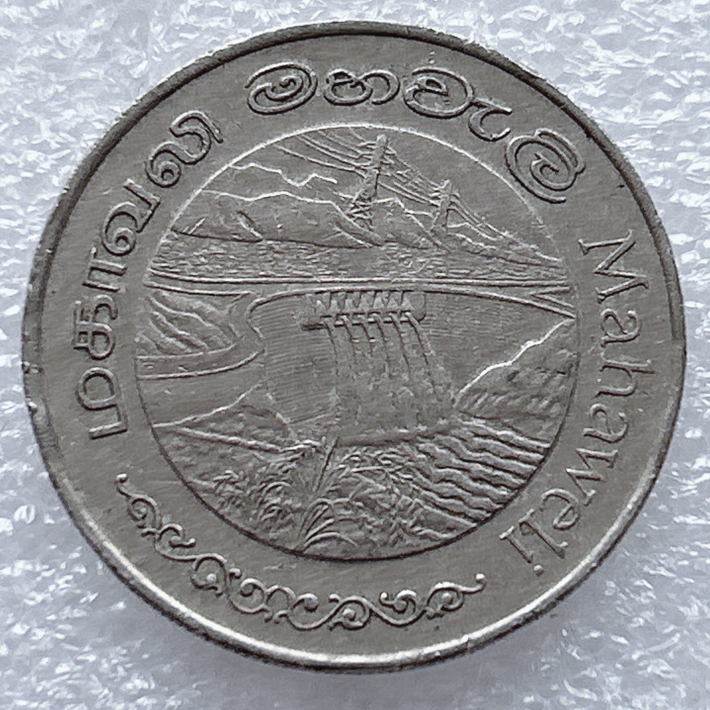 全场一元起拍 世界钱币散币、银币专场 第46期 斯里兰卡1981年2卢比纪念币