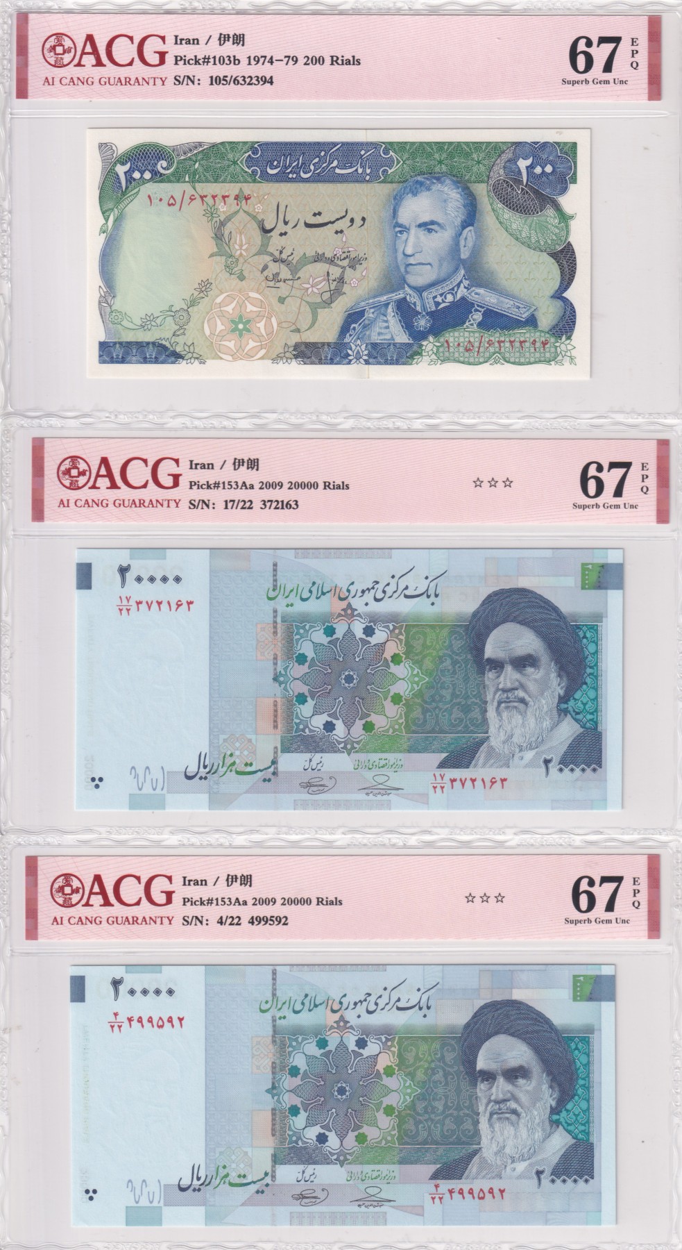 🌗乐淘淘世界纸币拍卖 第34期🌓 伊朗纸币三张 1974-79年200里亚尔/2009年20000里亚尔两张 ACG67EPQ